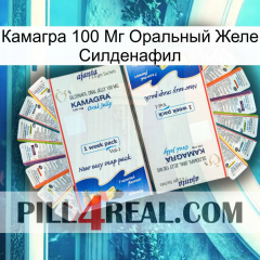 Камагра 100 Мг Оральный Желе Силденафил kamagra1